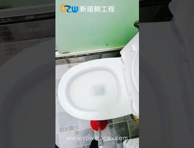 澳門疏通馬桶工程