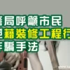 防水詐騙