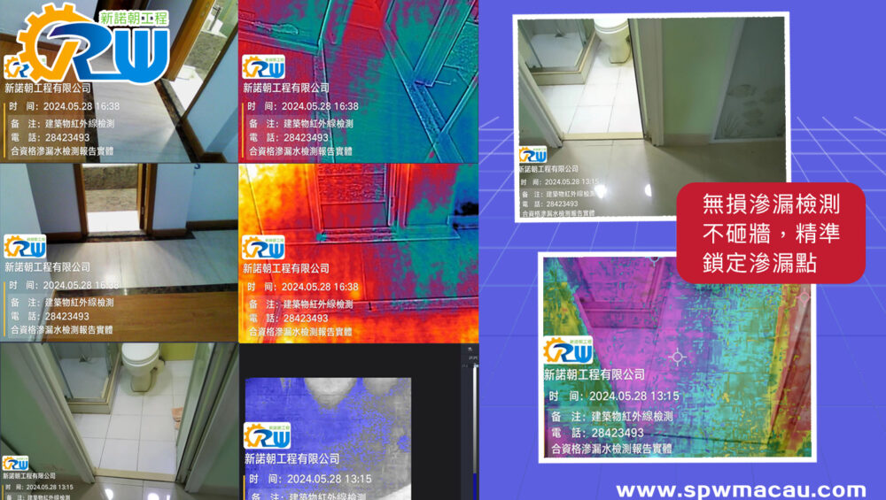 無損滲漏水檢測