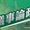 多措並舉助居民 加快處理樓宇滲漏水問題