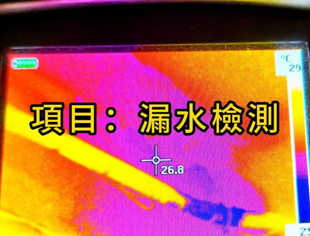漏水檢測