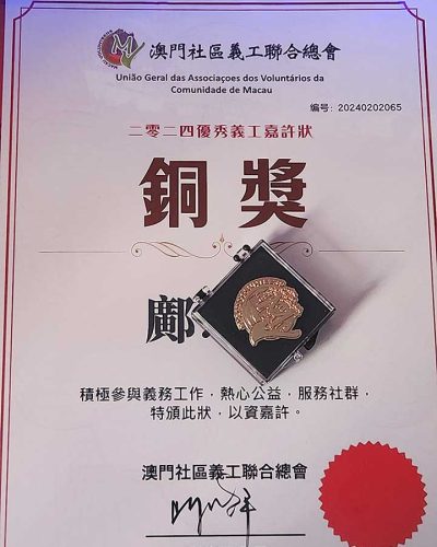 優秀義工銅獎