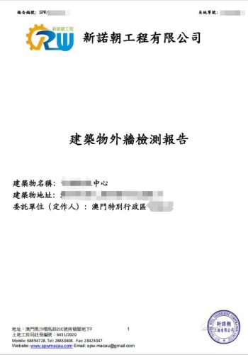 外墻檢測報告1
